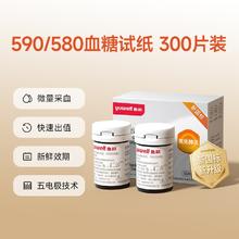 值选：yuwell 鱼跃 590/580血糖测试纸 300片