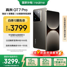 realme GT7 Pro 手机 16GB+512GB 星迹钛 骁龙8至尊版