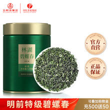 川红 茶叶官方林湖特级碧螺春浓香型茶叶2025新茶明前绿茶罐装125g45.29元