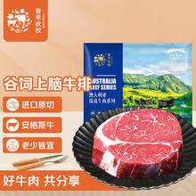 春禾秋牧 澳洲M3原切上脑牛排 200g14元