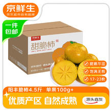 京鲜生 陕西富平柿饼年货礼盒1.6kg 特产霜降吊柿饼独立包装 源头直发14.8元
