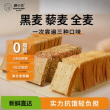 颜小贝 黑麦藜麦全麦面包1000g 0脂0蔗糖吐司粗粮早餐健身饱腹整箱混合￥5.41