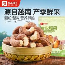 良品铺子 紫皮腰果500g袋装干果坚果仁香烤紫衣原味休闲26.73元