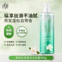 LOVEFUN 拉芳 茉莉白茶香氛洗发露 500g44.9元