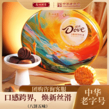 广州酒家x德芙 七星伴月月饼礼盒530g 中秋联名礼盒送礼 双白巧克力流心307.2元（需领券，合153.6元/件）
