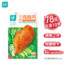 ishape 优形 烟熏鸡胸肉 100g合6.6元/件（任选十件）实付66元