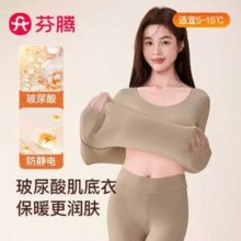 芬腾 女士防静电暖润玻尿酸肌底衣打底衣套装 四色￥30.83 6.0折