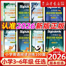 星火 英语小学英语阅读理解100篇