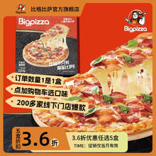 比格比萨 披萨饼半成品 圆形 7英寸至尊肉丸 220g/盒