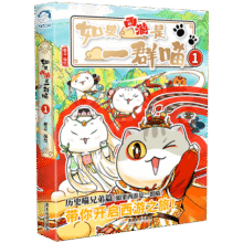 【赠猫咪拟人拉页】如果西游是一群喵1 西游喵 西游记 肥志 历史科普漫画 肥志新作历史科普百科漫画书 假如历史是一群喵 小学生儿童漫画趣味中国史绘本动漫31.1元