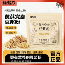 【胖村农】黄芪党参豆浆粉210g*3袋14.9元