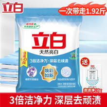 Liby 立白 洗衣粉 性价比套餐券后7.9元