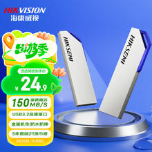 海康威视 S303 64GB USB3.2 高速U盘22.9元