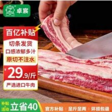 卓宸 巴西进口腹部去骨牛肋条 净重4斤119.8元包邮（29.95元/斤）