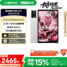 国家补贴：联想拯救者 Y700 2025 8.8英寸平板电脑（骁龙8 Gen3、16GB、512GB）2209.15元