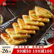 三全 老上海风味葱油饼 900g26.9元