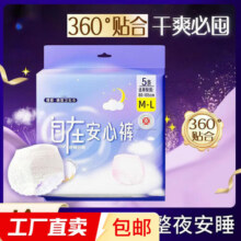 夜用安睡裤姨妈裤安心裤安全裤大姨妈防漏生理裤【包装随机发货】 M-L码 3条 80-110斤 共1包*3条4.4元