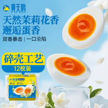 限移动端、京东百亿补贴：黄天鹅 茉莉花香风味即食溏心蛋 12枚 7分熟鸡蛋轻食624g30.23元