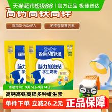 雀巢 Nestle 雀巢 爱思培学生奶粉 350g*2袋79.8元
