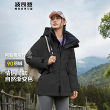 BOSIDENG 波司登 90绒 探索阿勒泰羽绒服情侣装 可卸帽