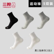 三枪 男士涤棉短袜/中筒袜  5双9元+0.9元淘金币 中筒袜11元