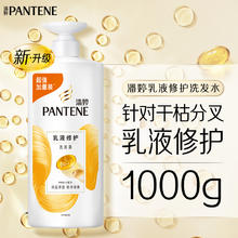 PANTENE 潘婷 丝质顺滑洗发露 1kg43.6元