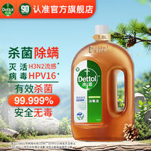 Dettol 滴露 消毒液 1.8L 松木香50.9元