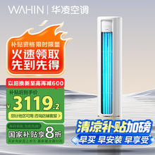 华凌 HB系列 KFR-72LW/N8HB1A 新一级能效 立柜式空调 3匹2399.2元