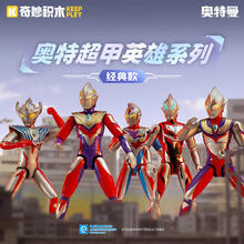 keeppley 奇妙积木 奥特曼超能机甲 捷德奥特曼29.9元