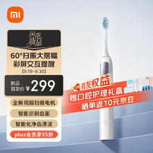 米家 MIJIA 伺服扫振电动牙刷 Pro券后254.05元