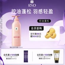 Ryo 吕 粉红吕控油蓬松护发素400ml券后37.2元