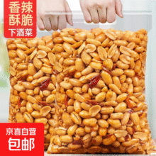 香辣花生米酒友五香味 500g*1袋6.99元包邮