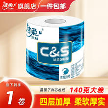 C&S 洁柔 卷纸卷筒纸有芯大卷蓝面子4层140克水溶性厕纸手纸卫生纸不堵厕 1卷券后0.1元