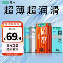 限移动端、京东百亿补贴：冈本 超薄超润滑 安全套装 共34只【超薄14只+纯薄10只+超润滑10只】券后49.9元