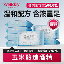 维德 酒精湿巾99.9%杀菌6级过滤家用办公清洁卫生湿巾 共150片12.9元