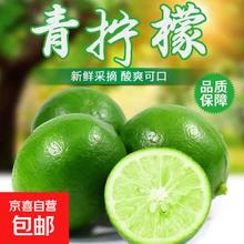 京喜 新鲜现摘青柠檬 80g/粒 2粒装0.01元