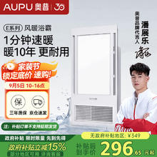 奥普 AUPU E172 集成吊顶风暖浴霸券后238.89元