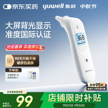 yuwell 鱼跃 红外耳温枪婴儿童老人入耳式医用温度计电子体温计YHT10199元