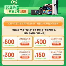 京东 盛夏惊喜券3C数码促销活动