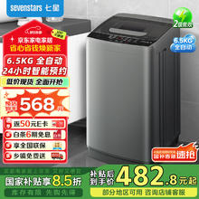 七星 sevenstars 全自动波轮洗衣机家用智能洗脱一体6.5KG262.8元