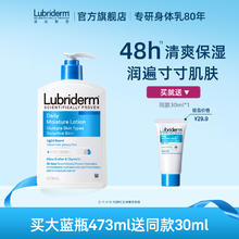 Lubriderm 露比黎登身体乳皮肤滋润保湿润肤乳473ml+30ml券后55.8元