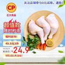 正大食品 鸡全腿 1kg16.63元