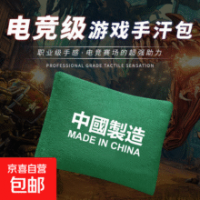 【电竞手汗包】吸汗解压清洁干燥包职业同款Fps游戏LOL吃鸡和平精英王者无畏契约CSGO职业同款专用 手汗包【绿色】共1个 10*7cm7元 (每满300减30)