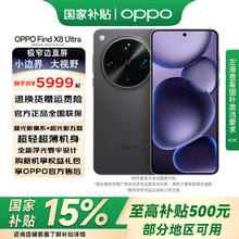 OPPO Find X8 Ultra 5G手机 12GB 256GB 星野黑 骁龙8至尊版券后5699元
