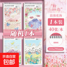 a4素描本美术生专用速写本A4小学生高颜值画画本牛皮绘画本素描纸美术本写生儿童图画加厚带撕线批发 A4-1本 浪漫花海（40张/本）7.1元