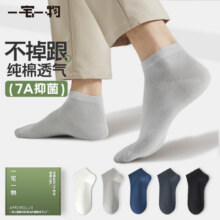 一宅一物 5折 男士100%纯棉袜子*5双2.2/双 共11.08元