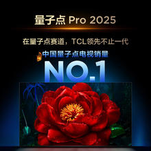 京东PLUS、国家补贴：TCL 85T6L Pro 液晶电视 85英寸 4K 标配版券后4372元