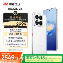 魅族 MEIZU 22 手机 12GB+256GB 魅族白2499.15元