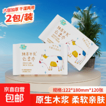 聪妈乳霜纸云柔巾牛乳纸柔纸巾柔润保湿婴儿纸巾抽纸宝宝家庭装擦 乳霜纸 6层 20抽*2包0.28元（需领券）