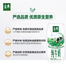 金典 全脂 利乐钻 纯牛奶200ml *12盒